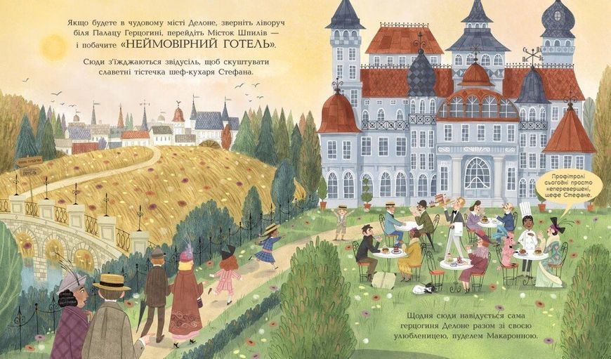 Неймовірний готель. Таємниця зниклого рецепта. Книжка-картинка 1032636 фото