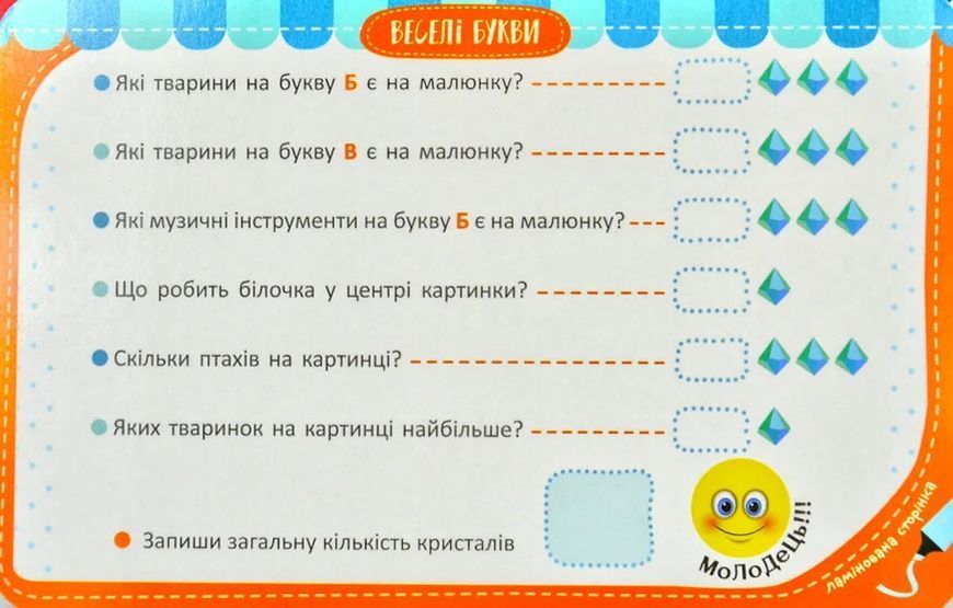 Гра-запам'ятайка 5+ Веселі букви. Коробка 172550 фото