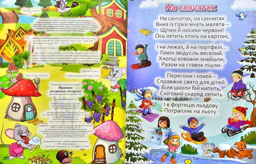 Віршики великими літерами. Зелена 1001159 фото