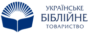 Українське біблійне товариство