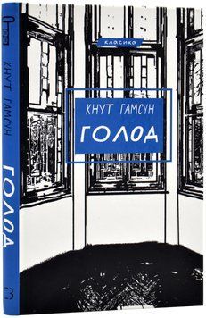 Голод 1017543 фото