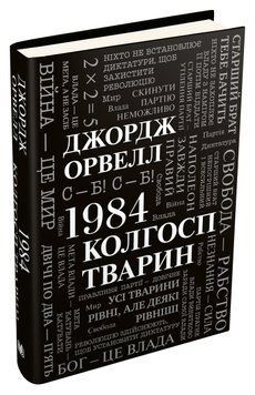1984. Колгосп тварин 1015107 фото