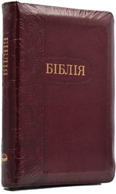 Біблія (мала, 10457) - Бордова 1018671 фото