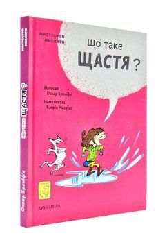 Що таке щастя? 173302 фото