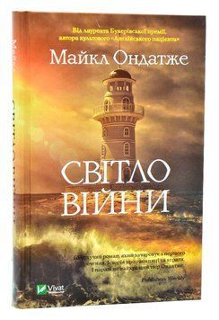 Світло війни 1005983 фото