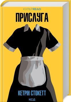 Прислуга (нова) 1024346 фото