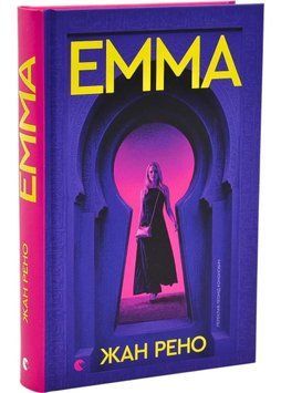 Емма (ВСЛ) 1035927 фото