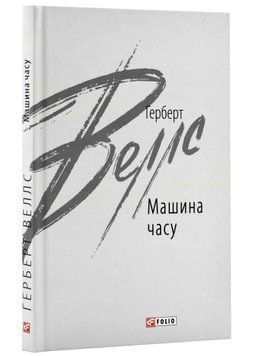 Машина часу 1021865 фото
