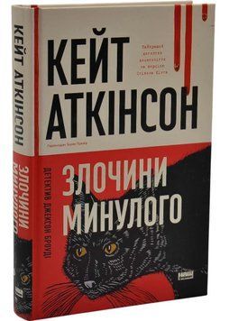 Злочини минулого 1035841 фото