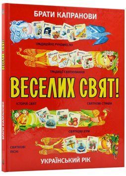 Веселих свят! 1022652 фото