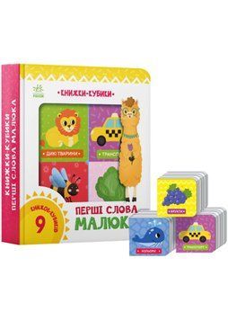 Книжки-кубики. Перші слова малюка 1022019 фото