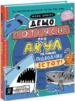 Дещо потрясне про акул та інших підводних істот! 1018612 фото
