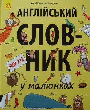Англійський словник у малюнках 154500 фото