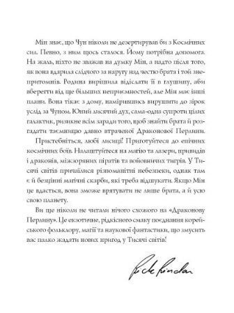 Драконова перлина 1009594 фото