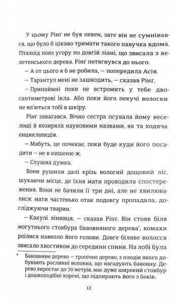 Подорож Амазонкою. Книга 1 1028965 фото