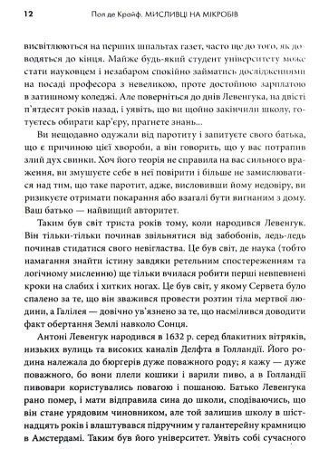 Мисливці на мікробів. Книга про головні відкриття у світі мікроорганізмів 1009597 фото