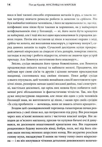 Мисливці на мікробів. Книга про головні відкриття у світі мікроорганізмів 1009597 фото