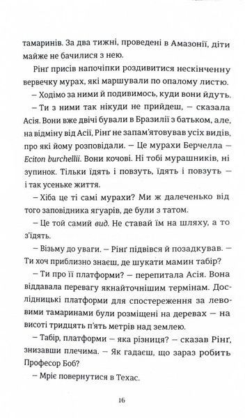 Подорож Амазонкою. Книга 1 1028965 фото