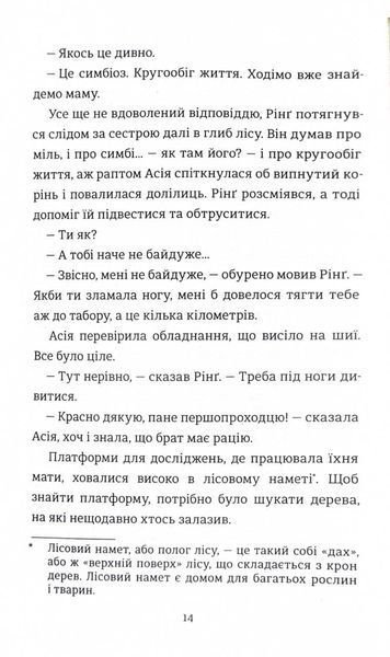 Подорож Амазонкою. Книга 1 1028965 фото