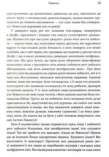 Мисливці на мікробів. Книга про головні відкриття у світі мікроорганізмів 1009597 фото