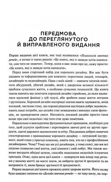 Дизайн звичних речей 1032560 фото