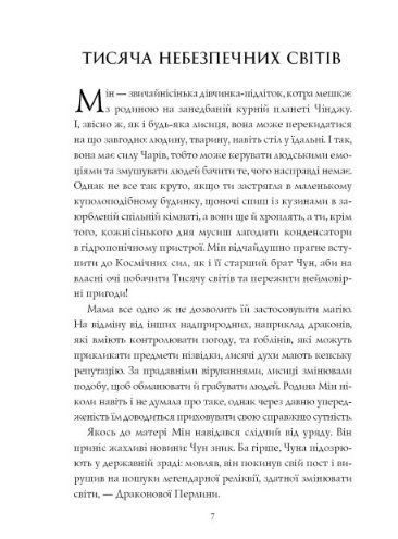 Драконова перлина 1009594 фото