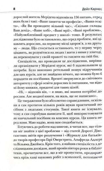 Як здобувати друзів і впливати на людей (Жовта нова) 1026997 фото