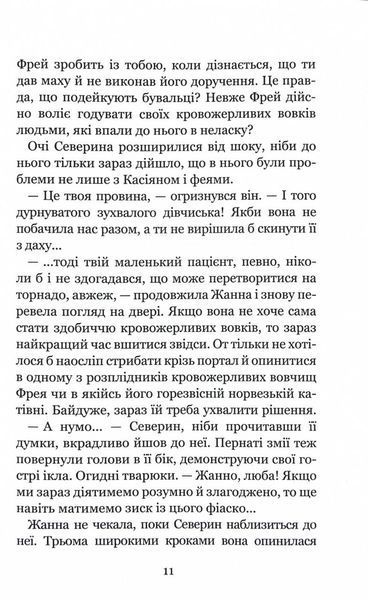 Незабудка. Книга 2. Те, що ніколи не загубиться 1029970 фото