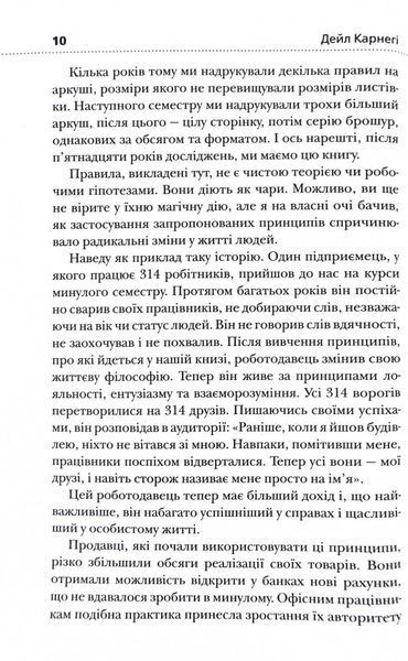Як здобувати друзів і впливати на людей (Жовта нова) 1026997 фото