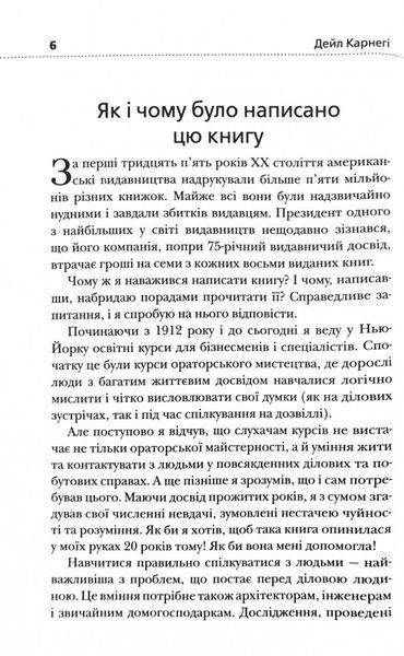 Як здобувати друзів і впливати на людей (Жовта нова) 1026997 фото