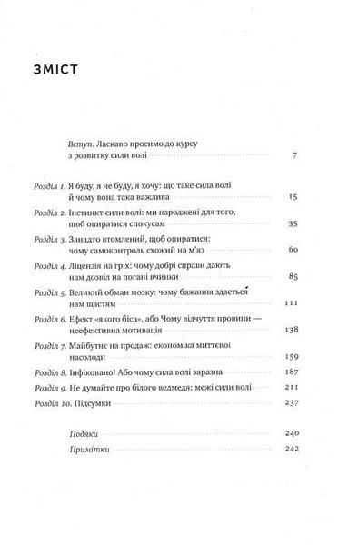 Сила волі. Шлях до влади над собою 155980 фото