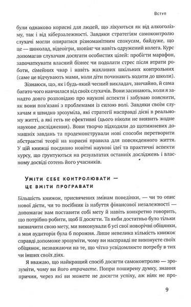 Сила волі. Шлях до влади над собою 155980 фото