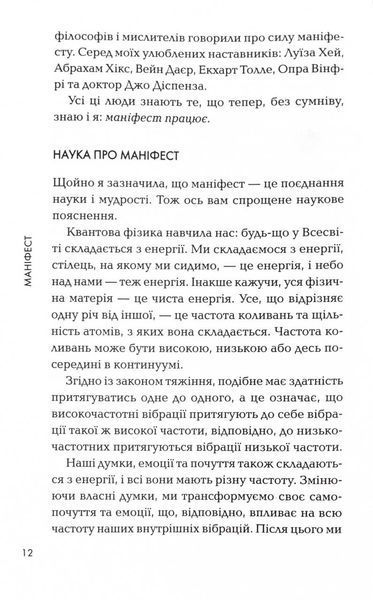 Маніфест. 7 кроків до кращого життя 1025079 фото