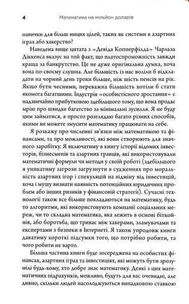 Математика на мільйон доларів. Як математика може зробити багатим (або бідним) фото Математика на мільйон доларів. Як математика може зробити багатим (або бідним) 1033226 фото