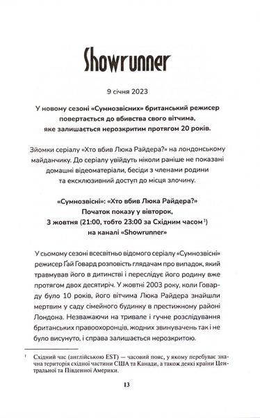 Вбивство в родині 1034461 фото