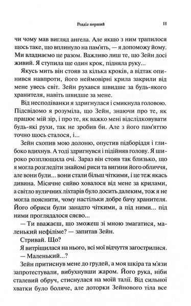 Велич і слава. Провісник. Книга 3 1030605 фото