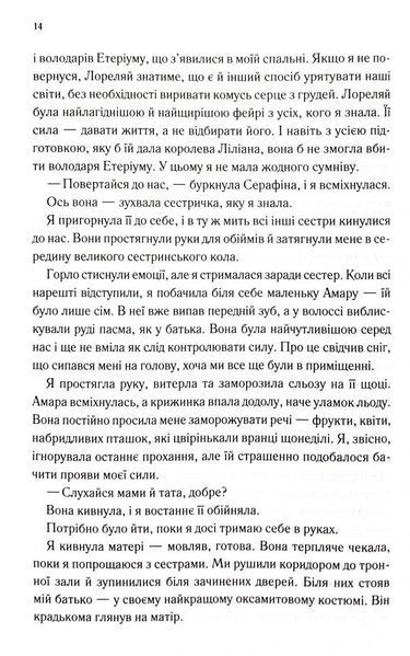 Розбите серце. Прокляті фейрі. Книга 3 1032993 фото