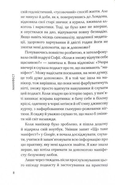 Маніфест. 7 кроків до кращого життя 1025079 фото