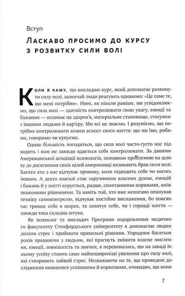 Сила волі. Шлях до влади над собою 155980 фото