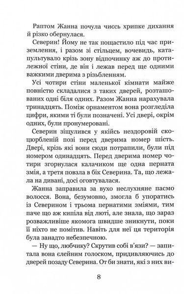 Незабудка. Книга 2. Те, що ніколи не загубиться 1029970 фото