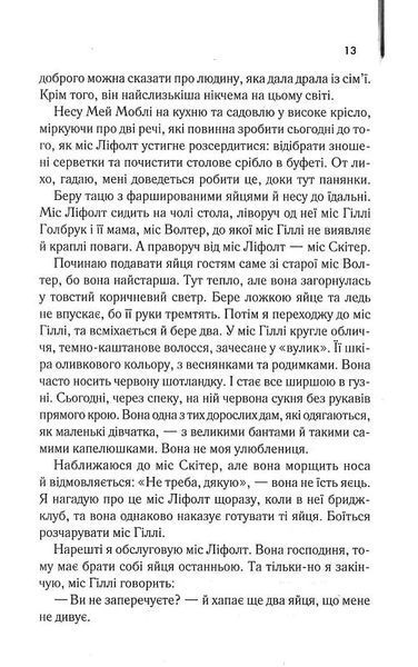 Прислуга (нова) 1024346 фото