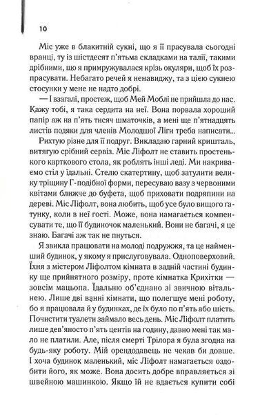Прислуга (нова) 1024346 фото