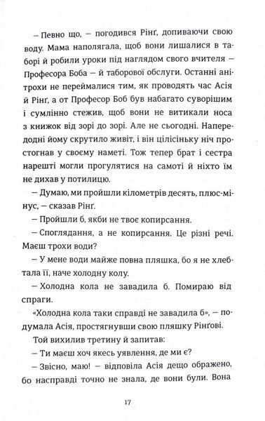 Подорож Амазонкою. Книга 1 1028965 фото
