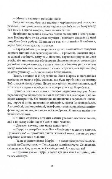 Грозовий фронт. Справи Дрездена. Книга 1 1030031 фото