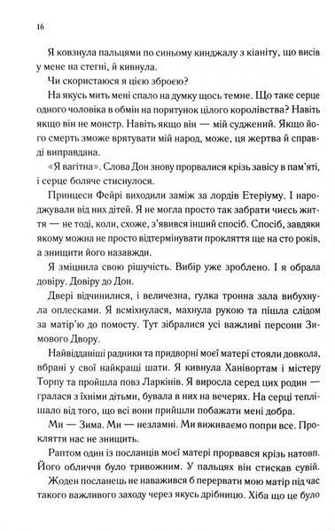 Розбите серце. Прокляті фейрі. Книга 3 1032993 фото