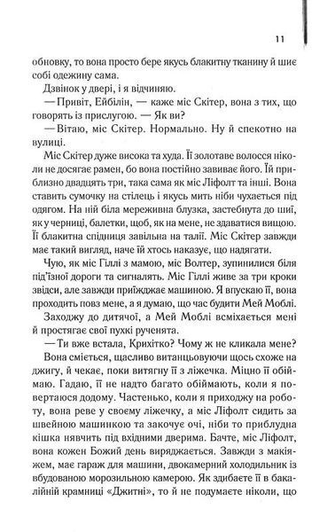 Прислуга (нова) 1024346 фото