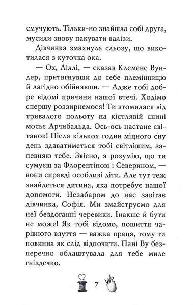 Чарівне взуття від Ліллі. На крилах мрій 1019538 фото