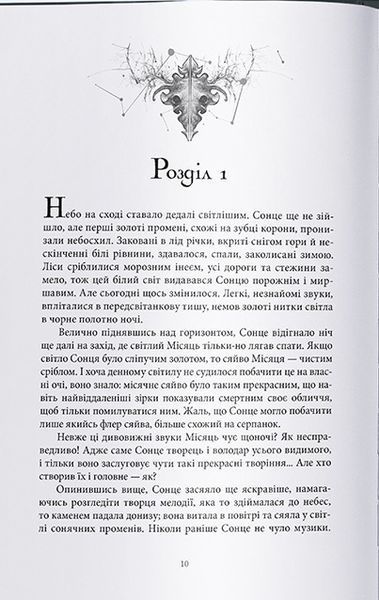 Попіл і Місячне Сяйво. Книга ІІІ 1024426 фото