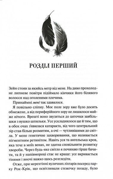 Велич і слава. Провісник. Книга 3 1030605 фото