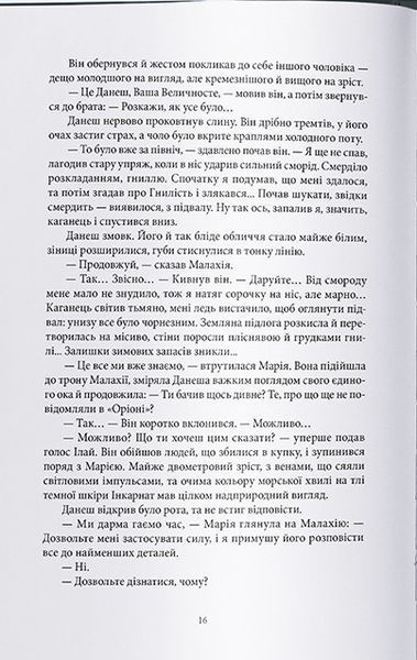 Попіл і Місячне Сяйво. Книга ІІІ 1024426 фото